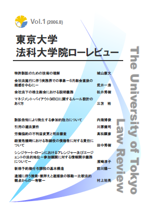 Cover of the University of Tokyo Law Review